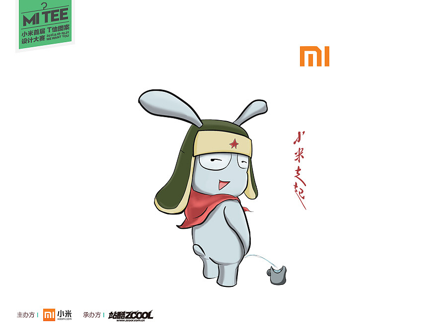 配以简单的米兔卡通形象,得活泼而充满生命力,就像小米公司的产品一样