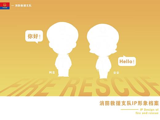消防人物形象IP设计-阿忠与安安的日常生活
