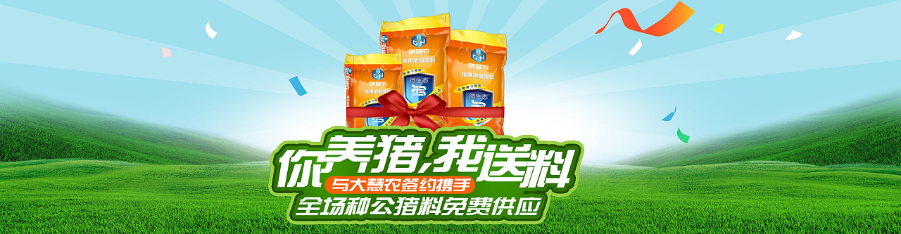 最近做的一枚猪饲料淘宝页面