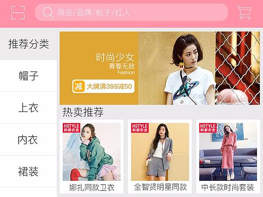 女性购物APP