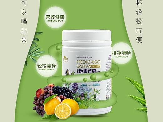 苜蓿酵素（个人主页-ZNDY2OTE0NzI=） - 电商 - 站酷设计师sososocool大婶原创素材 - 站酷ZCOOL