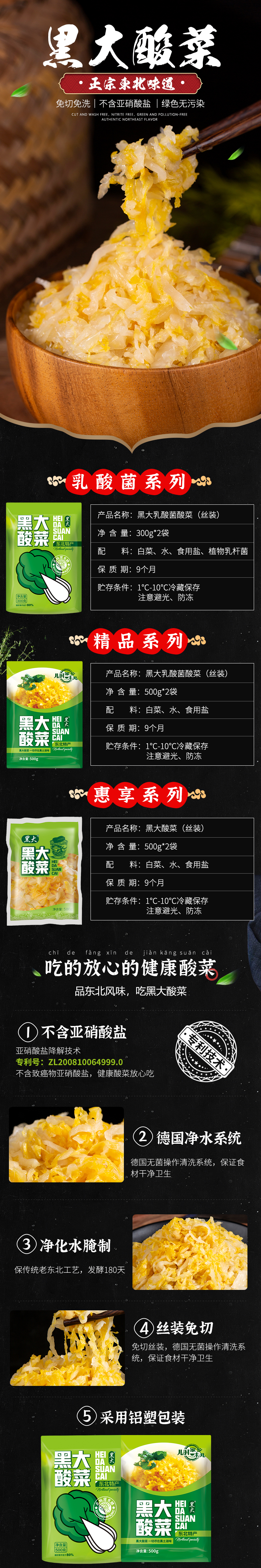 黑大酸菜详情页设计