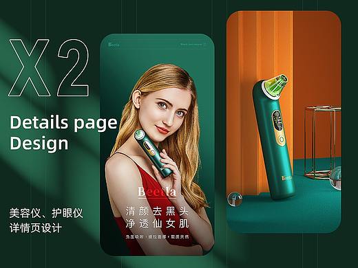 详情页X2《美容仪+护眼仪》