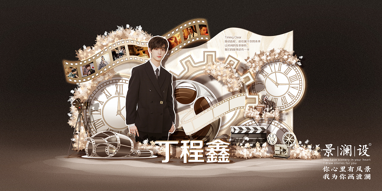 丁程鑫-时代少年团粉丝应援花墙设计效果图