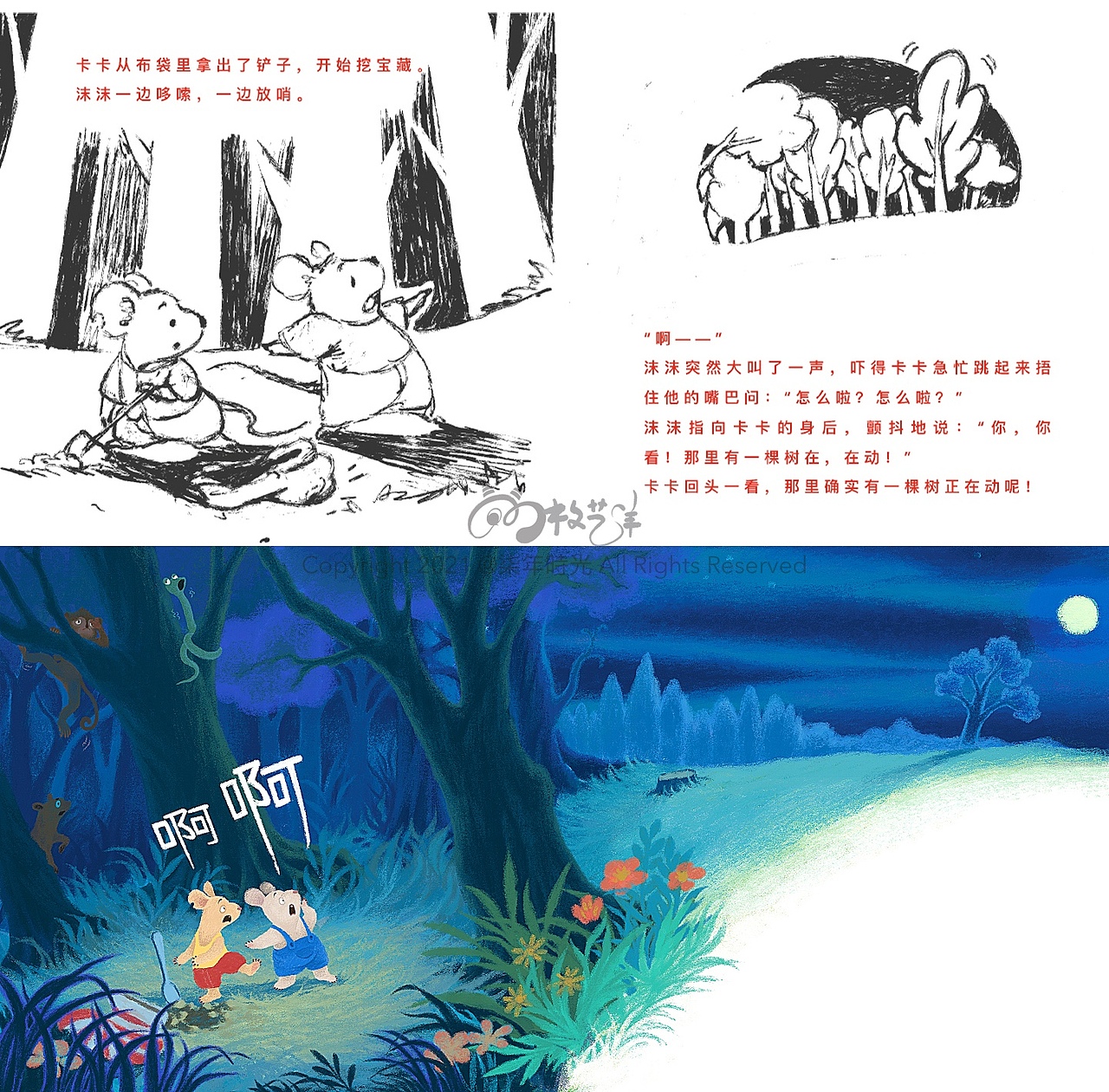绘本插画｜分镜与成稿（图ZMjcxODM4MTMy） - 绘本 - 站酷设计师牧艺羊原创素材 - 站酷ZCOOL