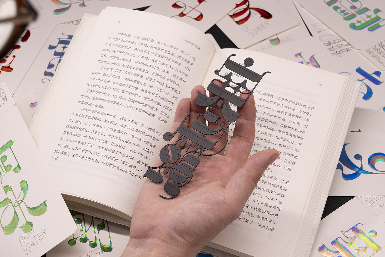 字然浮现-廿四节气月历(图ZMjczMDM2ODYw) - 字体/字形 - 站酷设计师俩嘛liamsoso原创素材 - 站酷ZCOOL