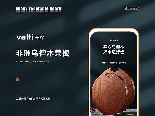 华帝乌檀木菜板