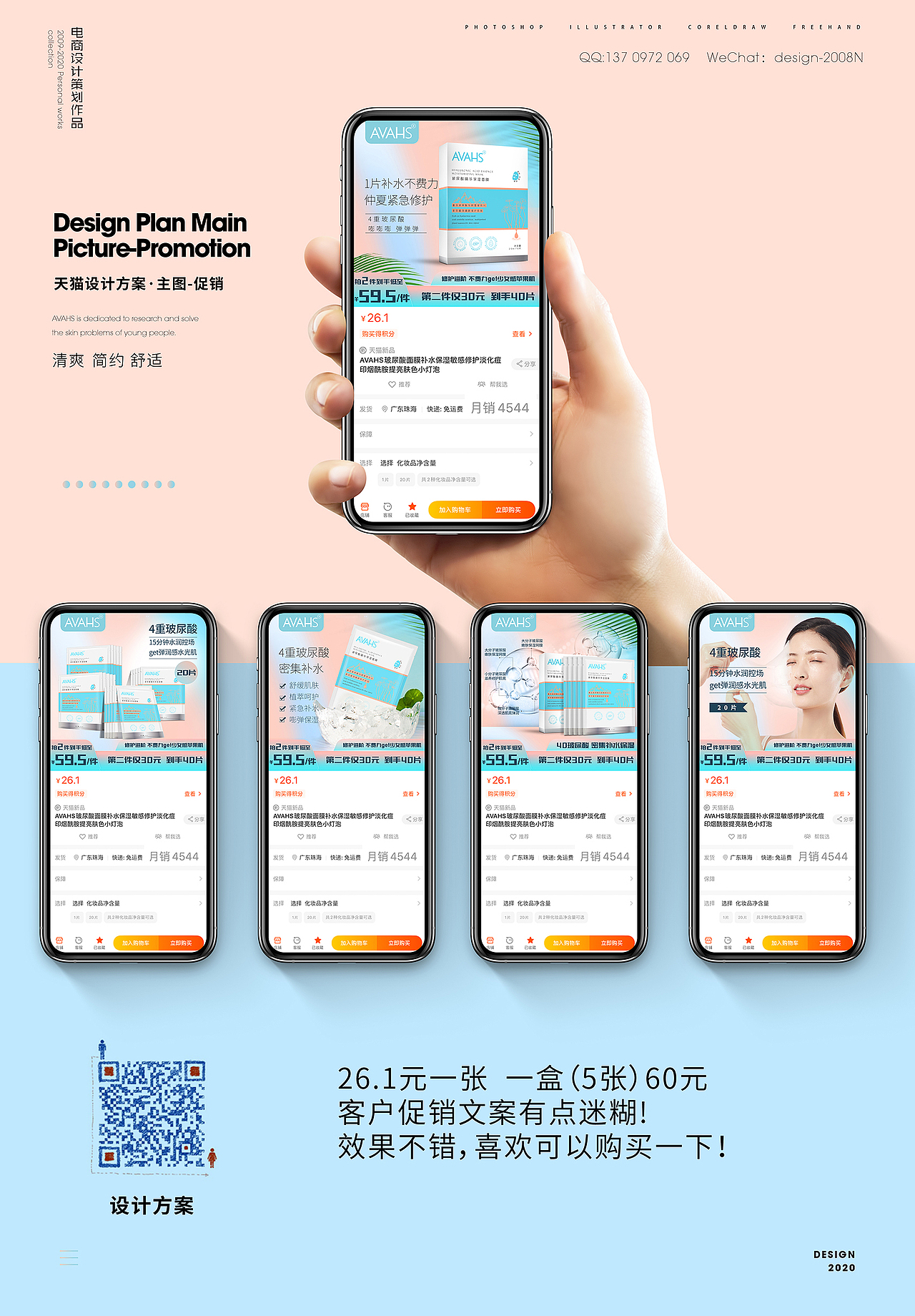 护肤包装设计 护肤产品详页设计  护肤产品摄影