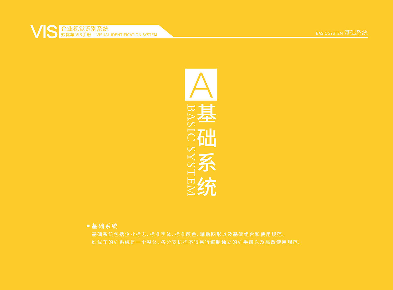 妙优车 VIS 基础部分（图ZMjUwOTMzOTA0） - 品牌 - 站酷设计师执着的时一原创素材 - 站酷ZCOOL