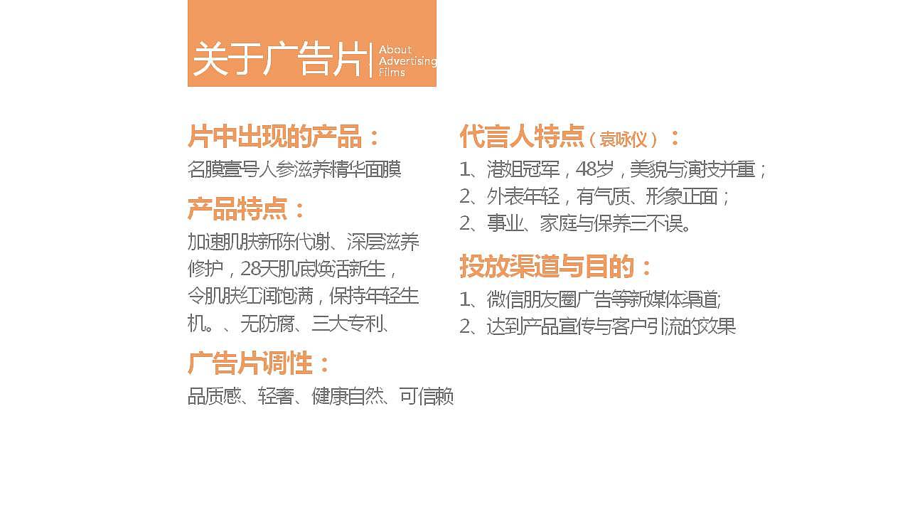 面膜广告片创意