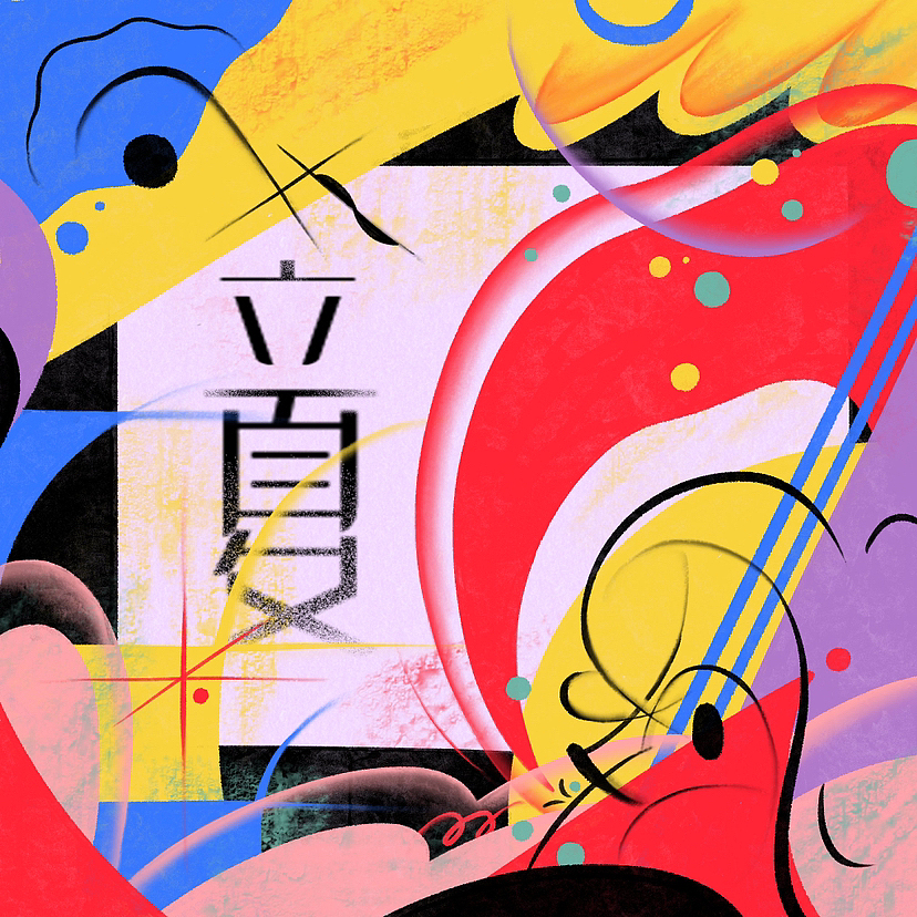 二十四节气-上（图ZMzU1MDE2MjQ4） - 儿童插画 - 站酷设计师阿秋秋秋qqq原创素材 - 站酷ZCOOL