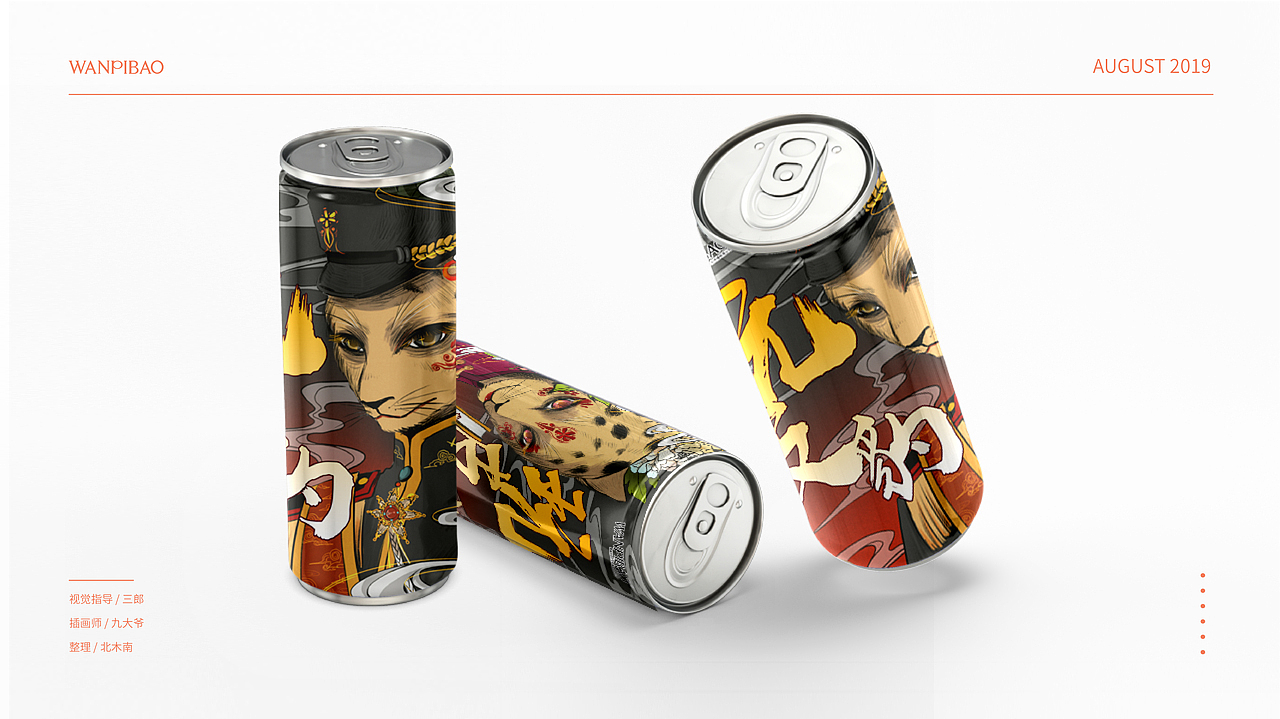 国风玩皮豹拟人画IP形象 ▪ 包装及物料延展二