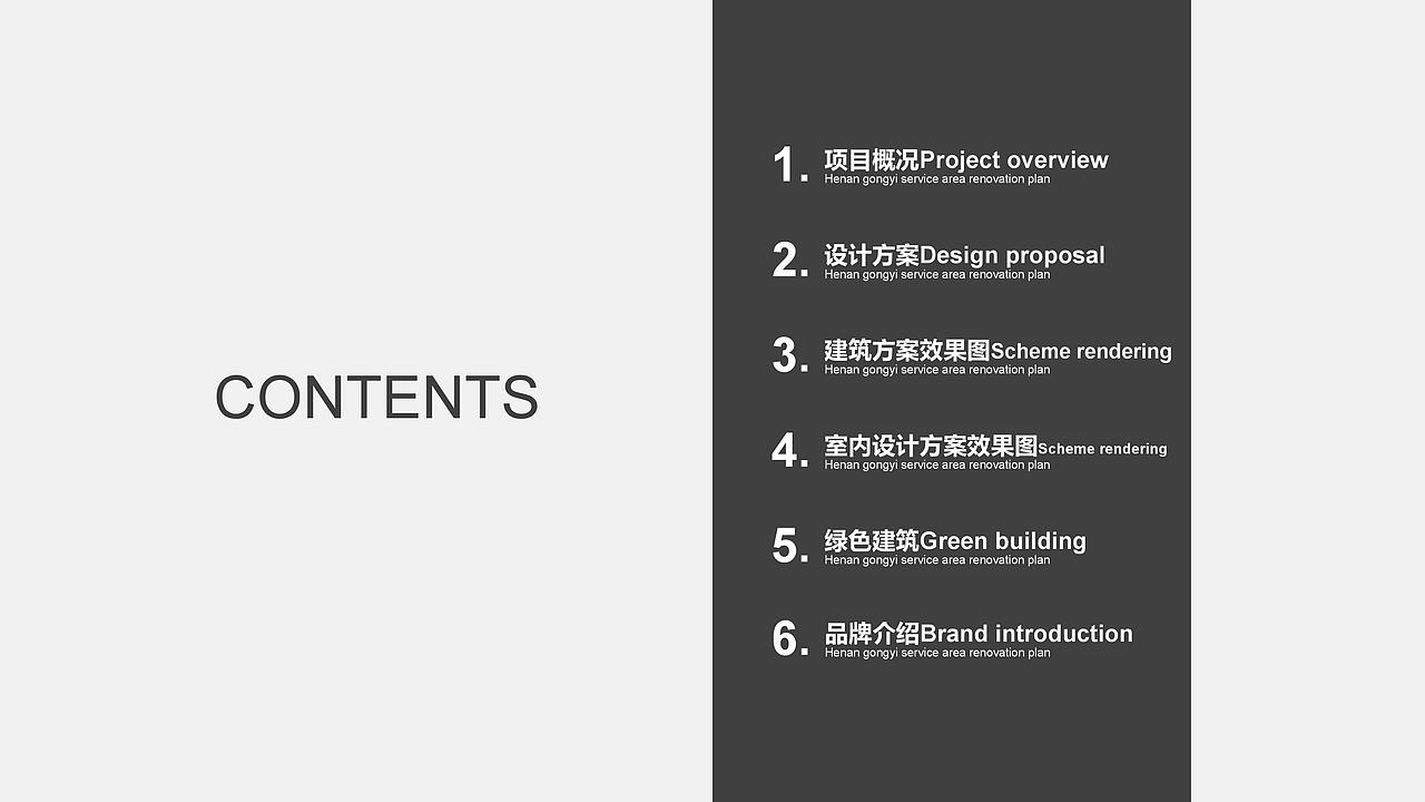 河南高速服务区改造设计方案