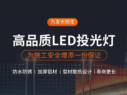投光灯详情页