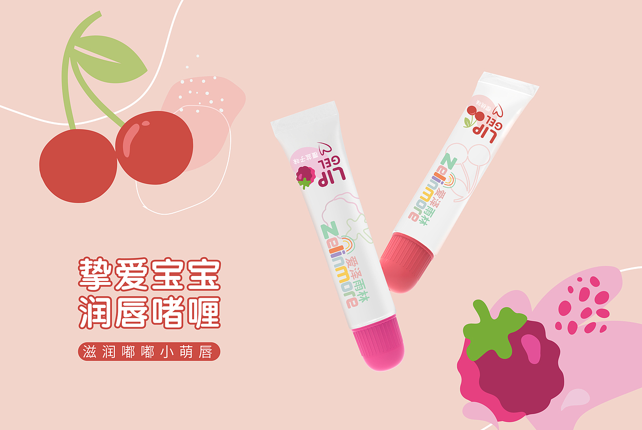 母婴产品-产品包装-儿童唇膏（图ZMzAxMjU2OTQw） - 包装 - 站酷设计师zoe翊原创素材 - 站酷ZCOOL