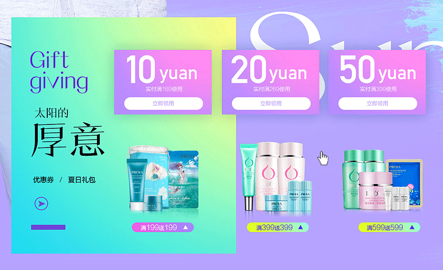 珀莱雅化妆品 专题页（图ZNTQyNzU4MDA=） - 电商 - 站酷设计师smj916原创素材 - 站酷ZCOOL