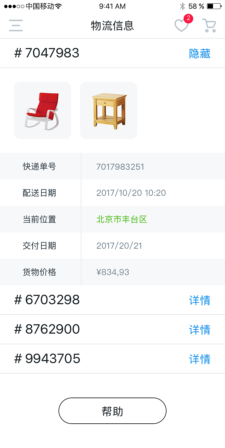 购物app界面设计