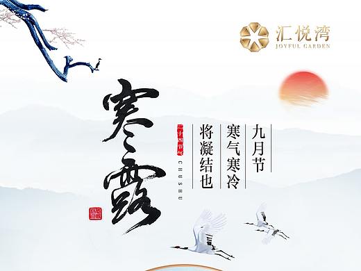 地产微信广告--节日节气(一)