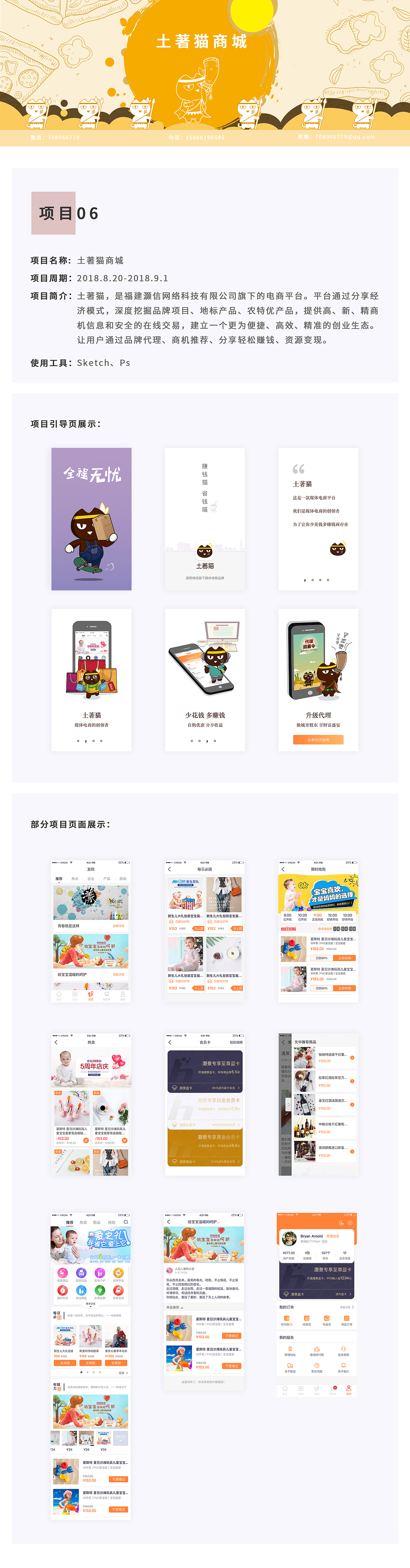 土著猫商城（图ZMTMyMzgzNTUy） - APP界面 - 站酷设计师李小苗原创素材 - 站酷ZCOOL
