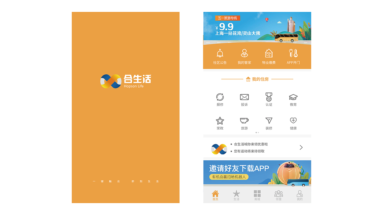 康景物业提案