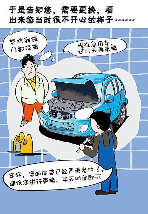 “您的正时皮带，牵动我们的心”主题漫画（图ZMTgyNzY2NTU2） - 商业插画 - 站酷设计师乐相随原创素材 - 站酷ZCOOL