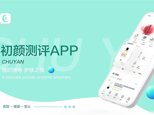 移动端/护肤测评APP