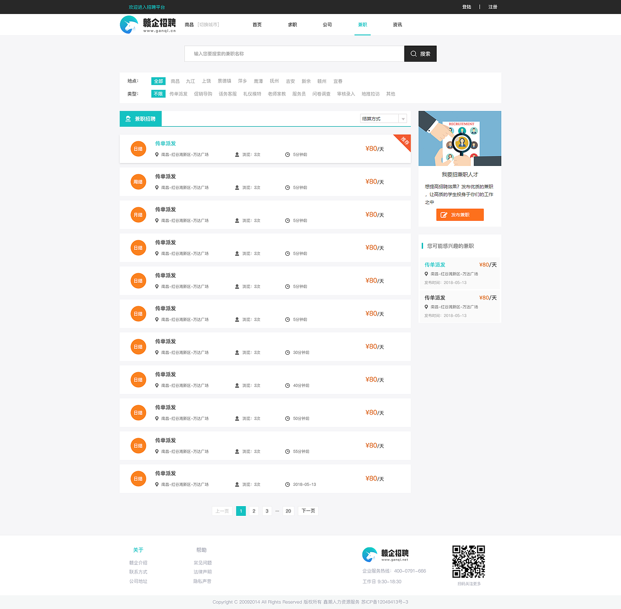 招聘门户网站UI设计（图ZMTIwOTM3OTU2） - 门户网站 - 站酷设计师两仪shikiii原创素材 - 站酷ZCOOL