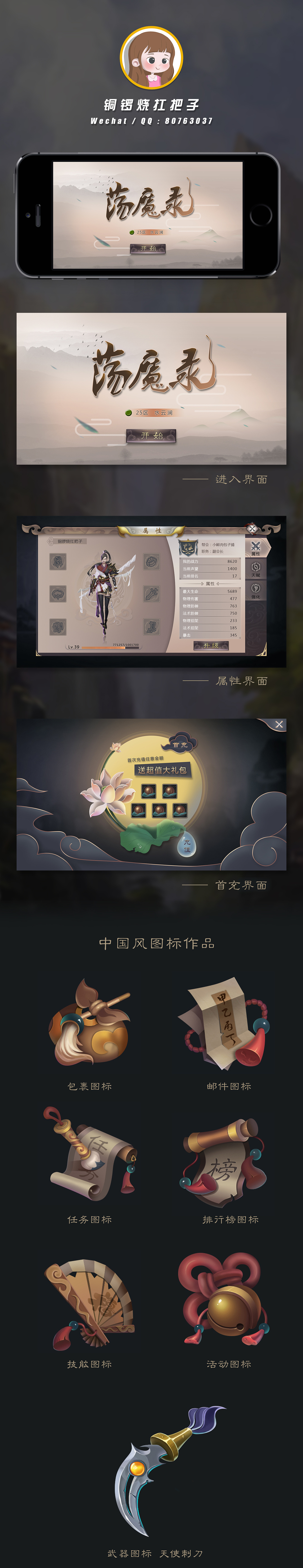 荡魔录-古风游戏界面|ui|游戏ui|米饭粒er - 原创作品 - 站酷 (zcool)