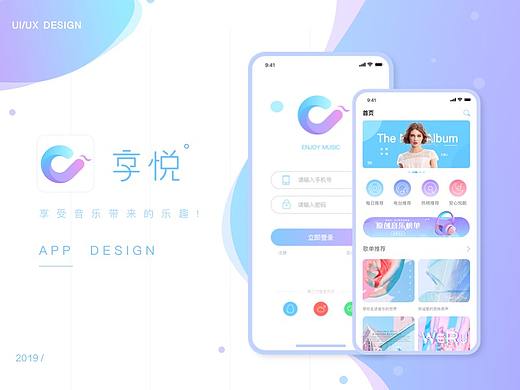 享悦音乐APP 2.0（附动效）