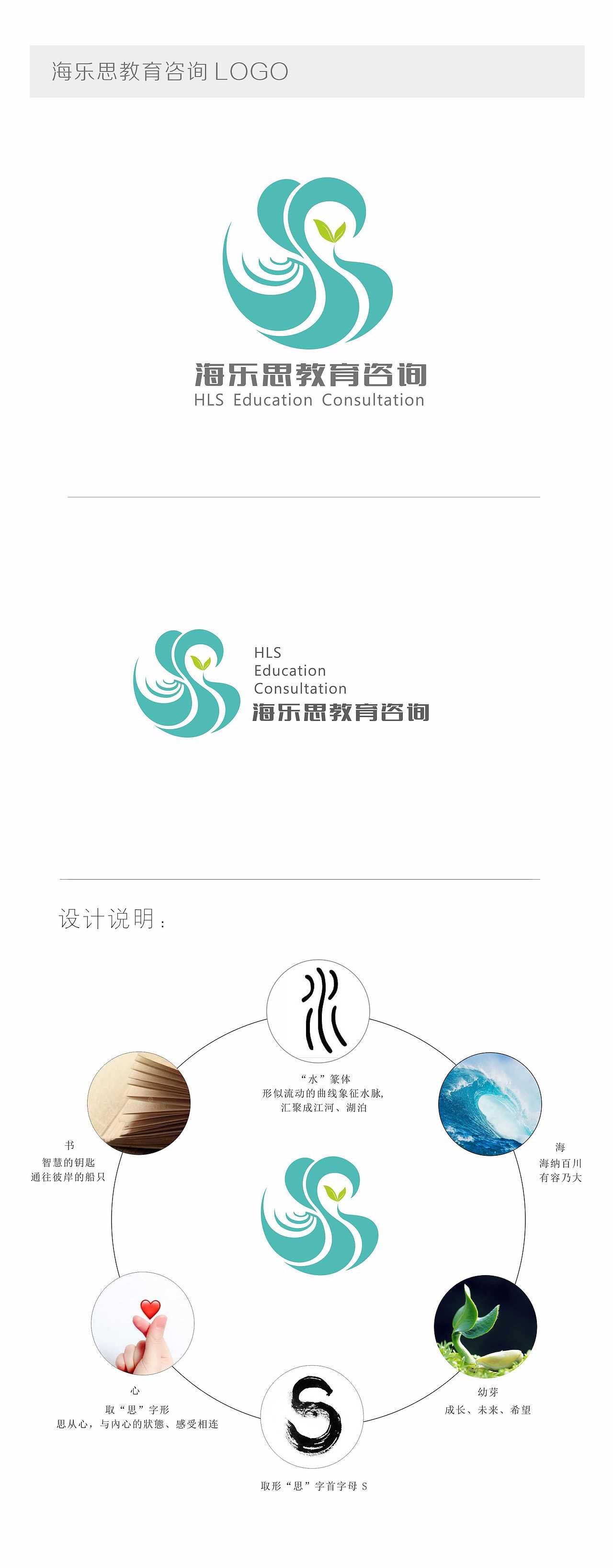 海乐思教育咨询教育机构标志设计|平面|logo|蔓蔓的图画本_原创作品