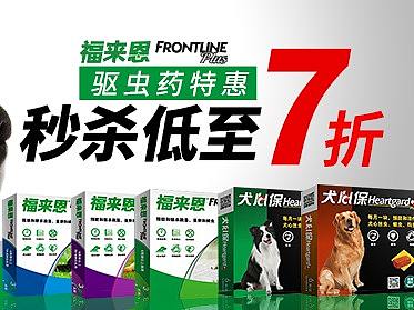 宠物驱虫药海报