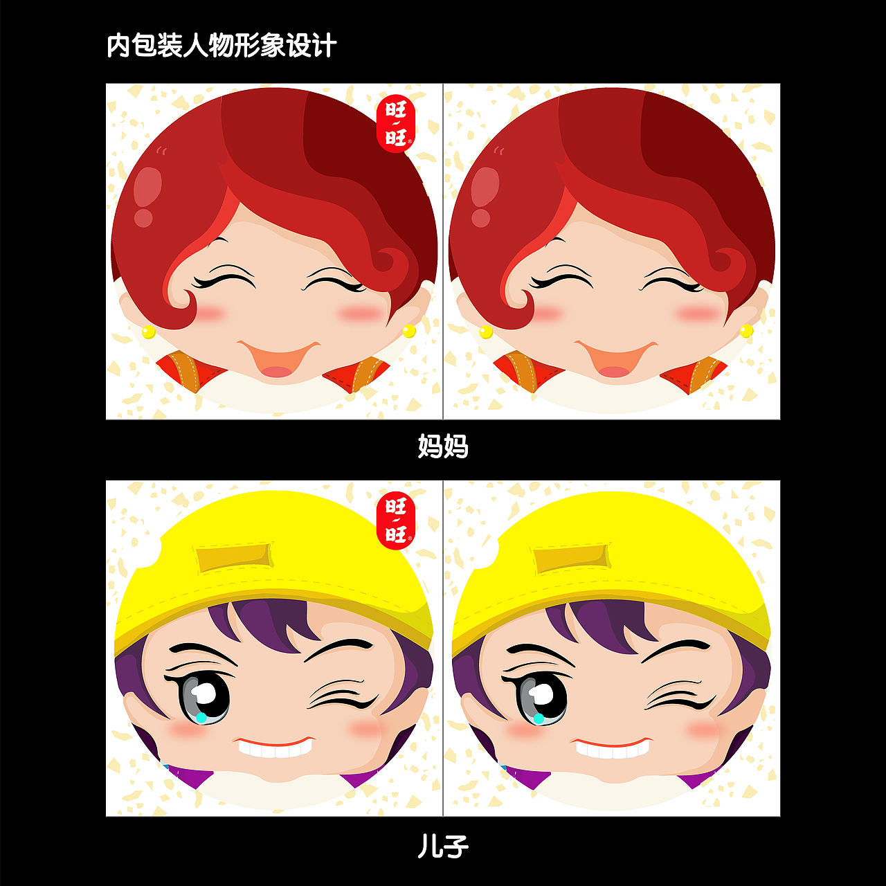 旺旺雪饼浓情亲子系列包装设计（图ZNTMzOTcxNTY=） - 包装 - 站酷设计师Angelaxueer原创素材 - 站酷ZCOOL