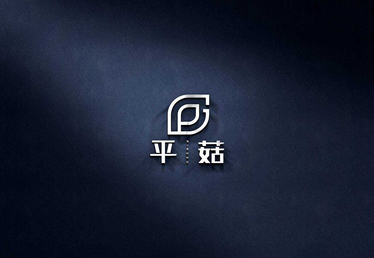 山东木白视界文化创意有限公司 旗下:平菇品牌设计原野（图ZMjI2MzIxNDc2） - Logo - 站酷设计师山东木白视界原创素材 - 站酷ZCOOL
