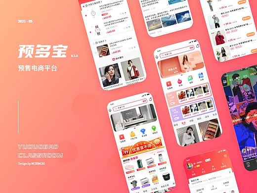 电商-预多宝APP
