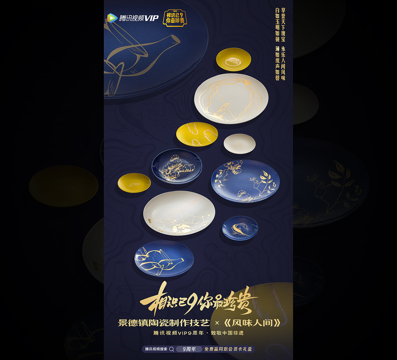 腾讯视频9周年·致敬中国非遗（图ZMjkyODE1NzQ4） - 海报 - 站酷设计师红锦鲤原创素材 - 站酷ZCOOL