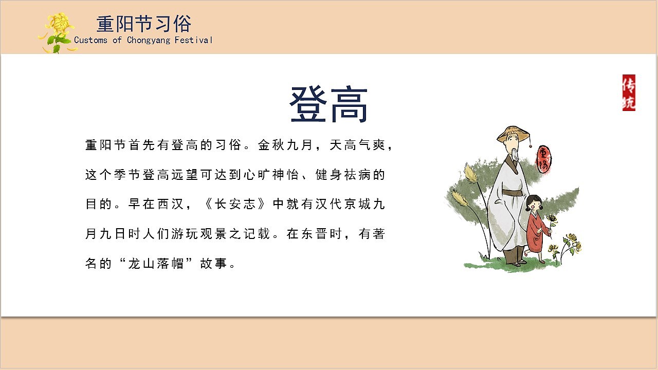 创意复古中国风关爱老人重阳节传统美德宣传PPT模板