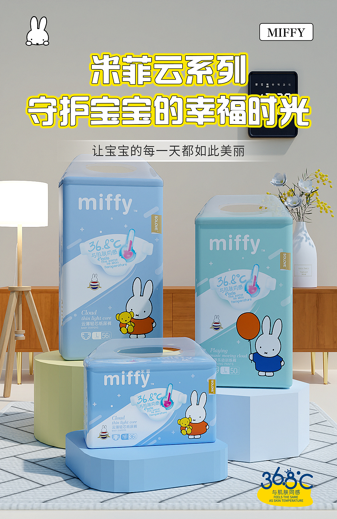 纸尿裤宣传海报（图ZMzY4NjU2NTQ0） - 海报 - 站酷设计师渡薶原创素材 - 站酷ZCOOL