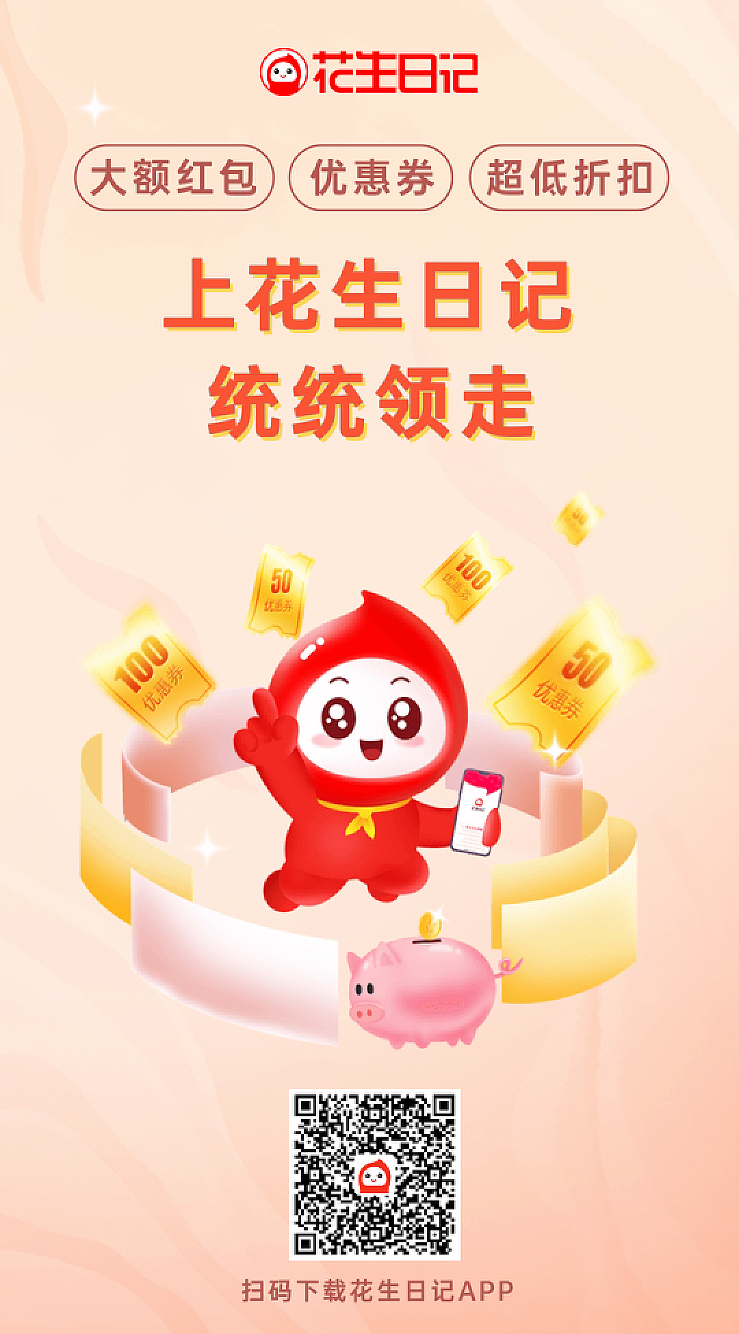花生日记