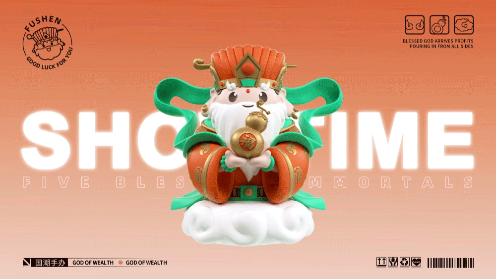 富贵仙中求/天官送福
