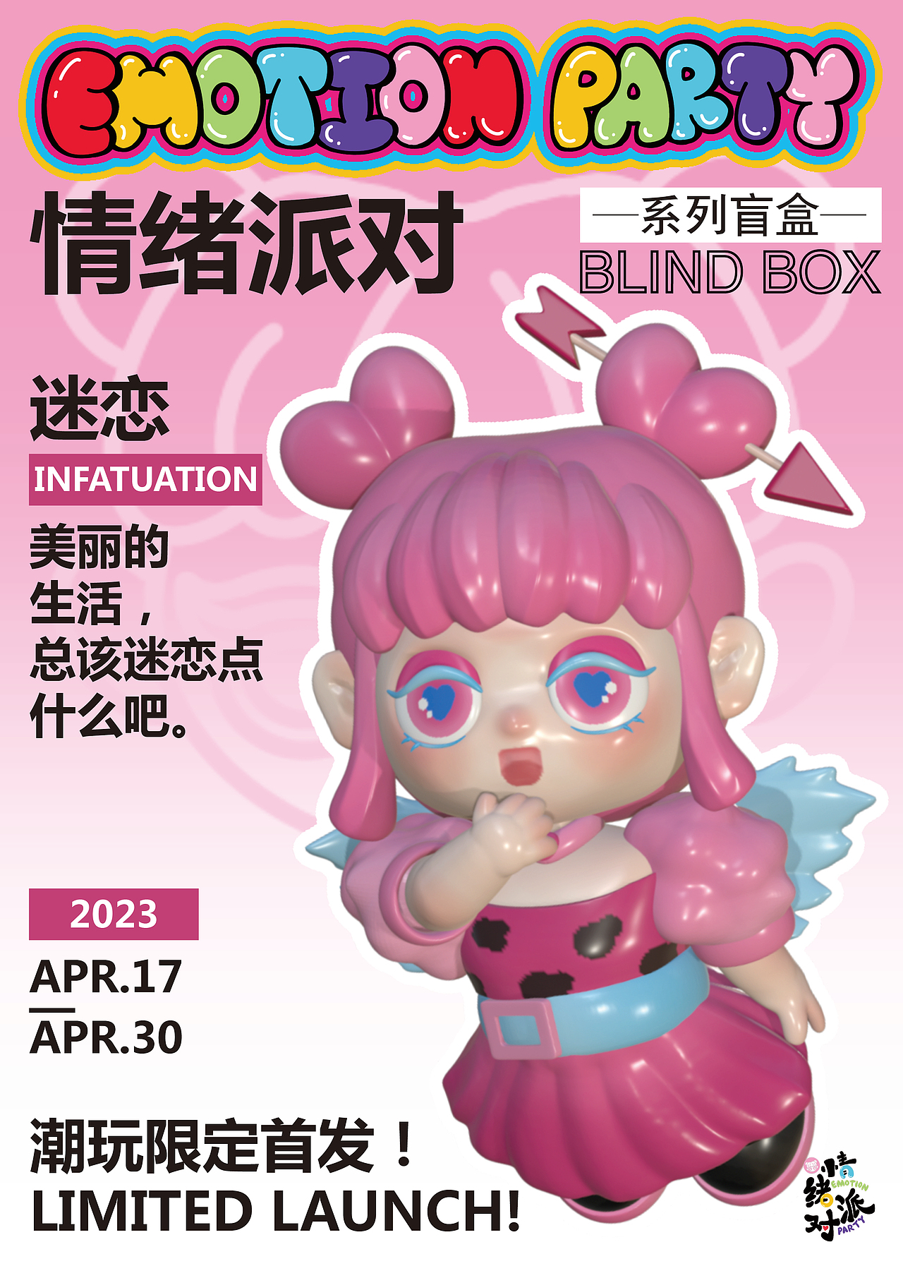 EMOTION PARTY情绪派对盲盒品牌设计（图ZMzM3Nzc5MjQw） - IP形象 - 站酷设计师哈士奇居然原创素材 - 站酷ZCOOL