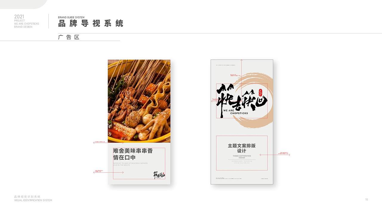 团餐品牌-筷去筷回-企业导视系统