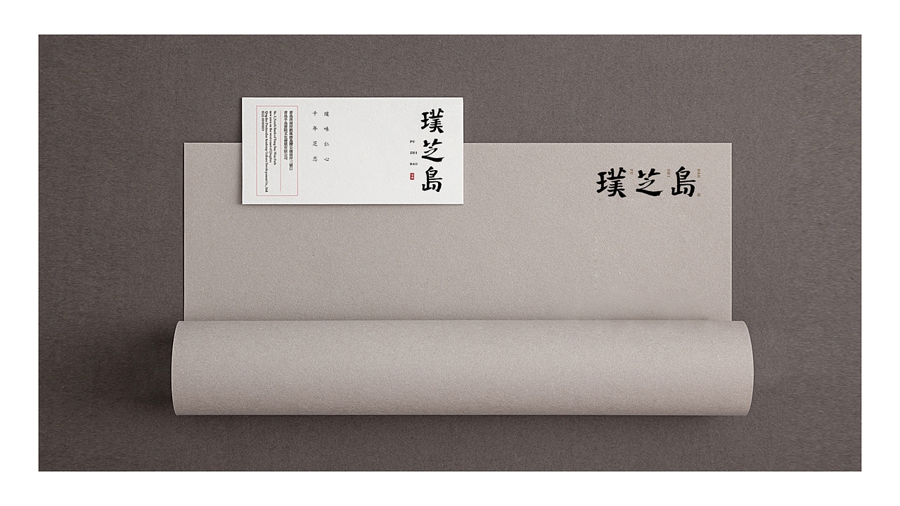 璞芝岛-野生灵芝品牌全案设计（图ZMzE5OTg3OTky） - 品牌 - 站酷设计师符史屹设计顾问原创素材 - 站酷ZCOOL
