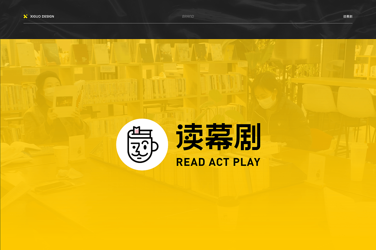 读幕剧LOGO设计