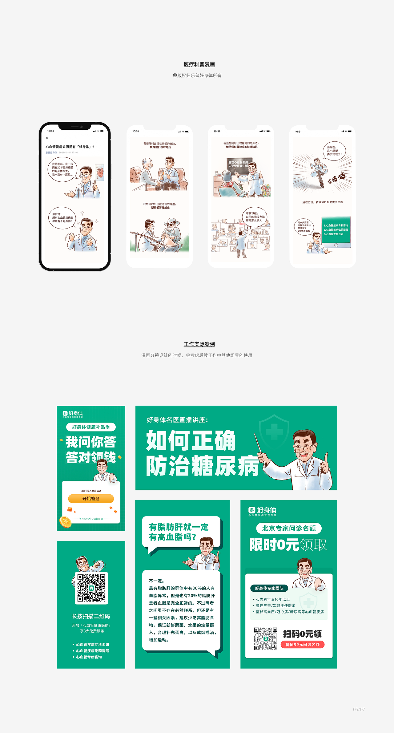2022-个人作品集（图ZMzA1MTk4NjEy） - 运营设计 - 站酷设计师a巴沙原创素材 - 站酷ZCOOL