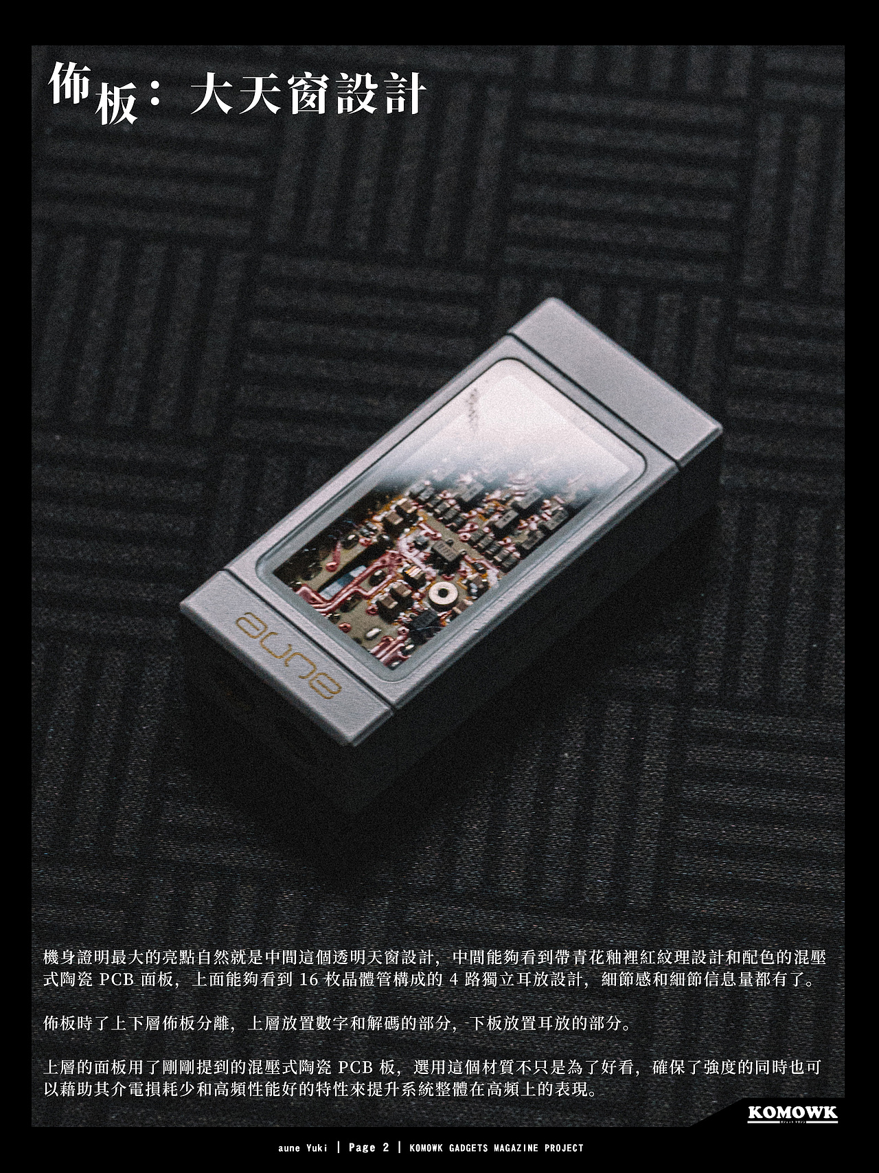 aune YUKI 外置解码耳放体验 | 四平八穩的那一個