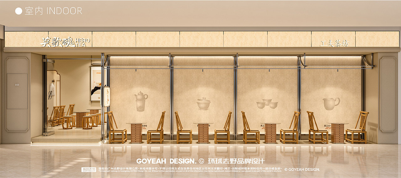 【茶饮空间】英歌魂4.0-工夫茶坊