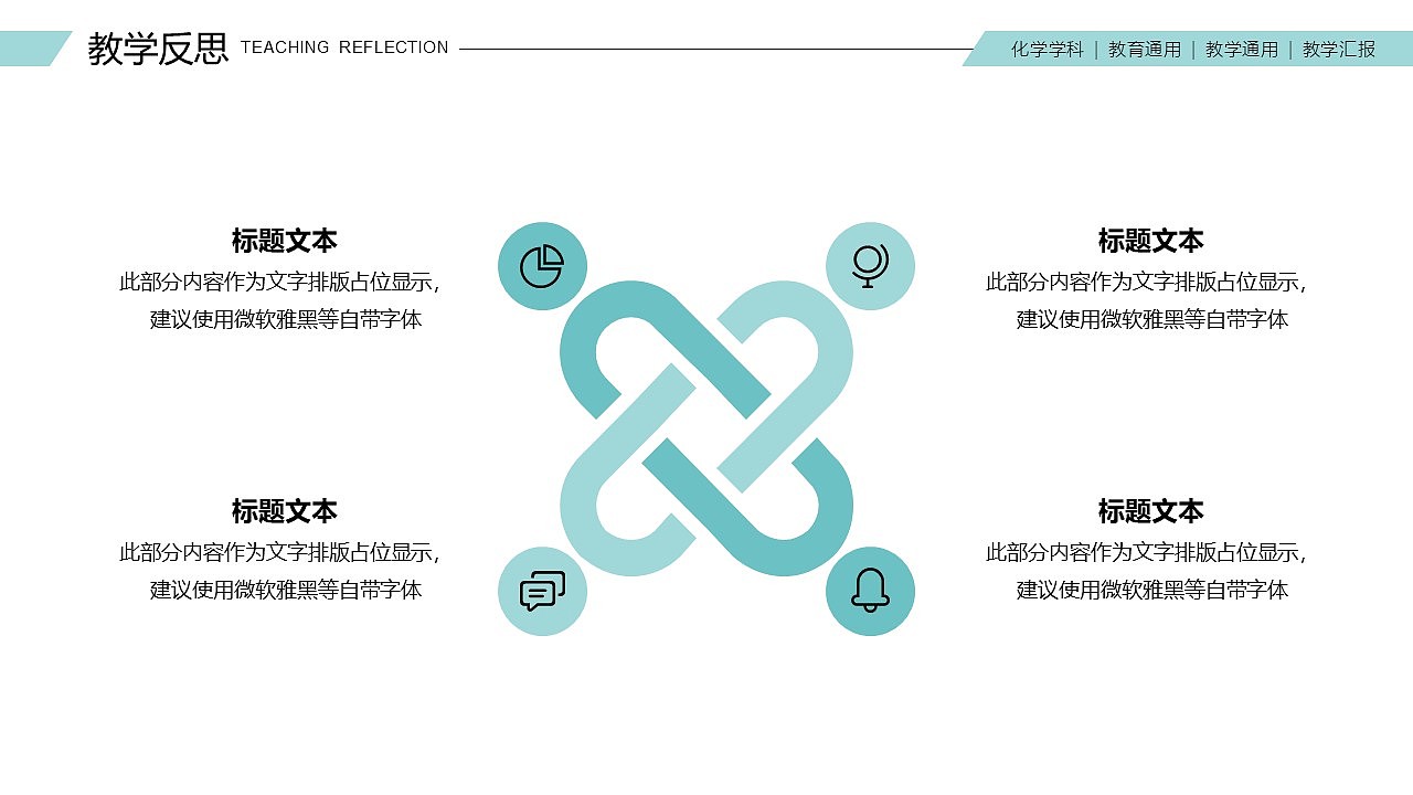 免费PPT模板!化学化工化材生物制药PPT