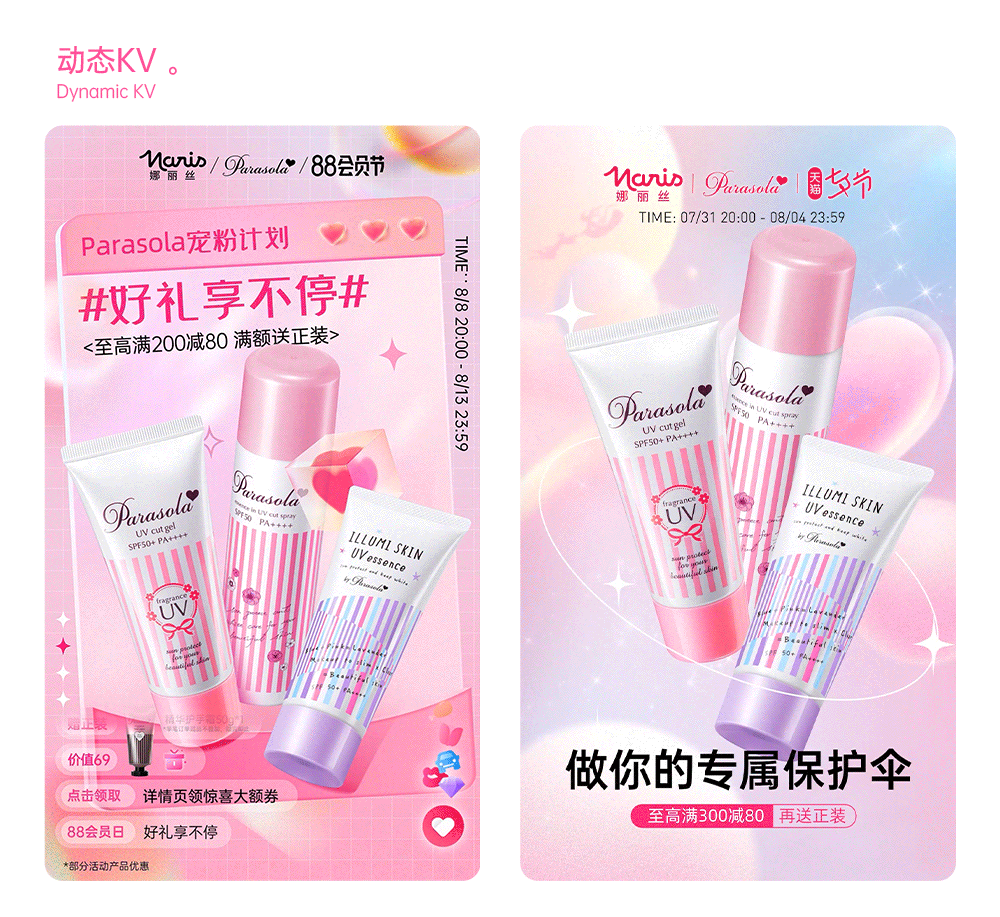 页面合集 | Parasola(22年夏季)移动端页面分享_下（图ZMzEyMDE5MjI4） - 电商 - 站酷设计师BJNH_铂金原创素材 - 站酷ZCOOL