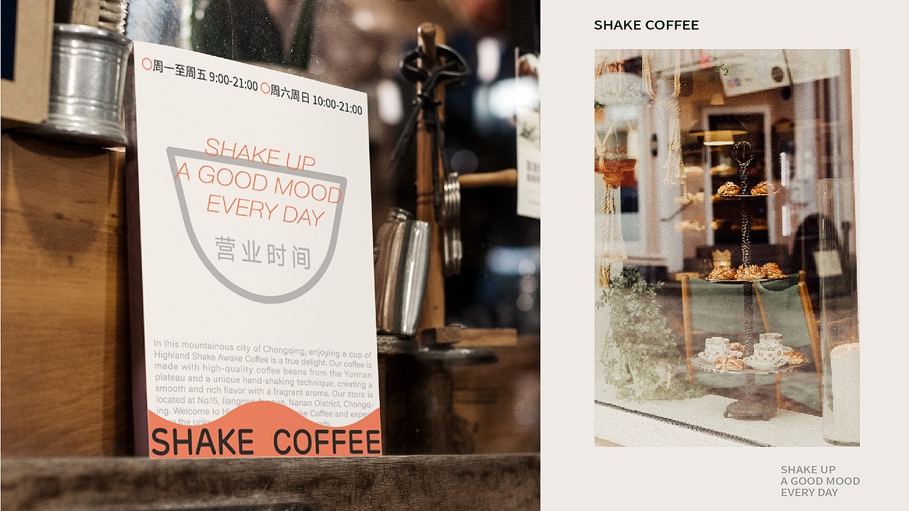 SHAKE COFFEE品牌设计
