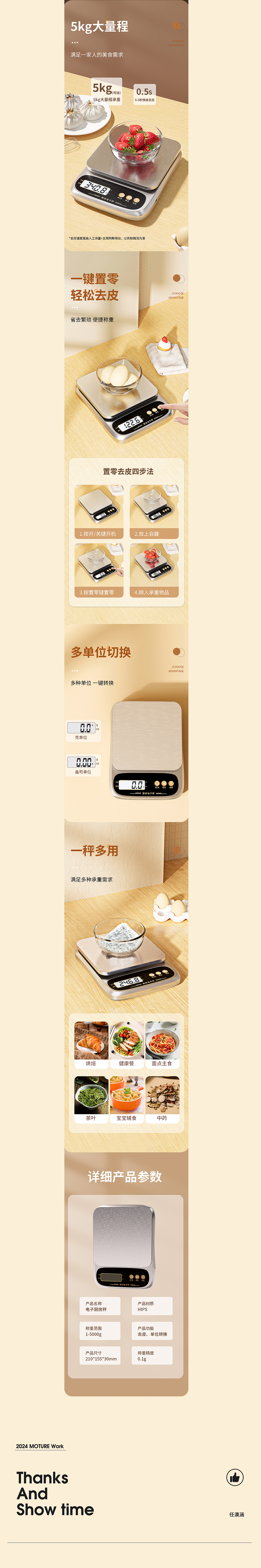 厨房克称C4D渲染详情页设计